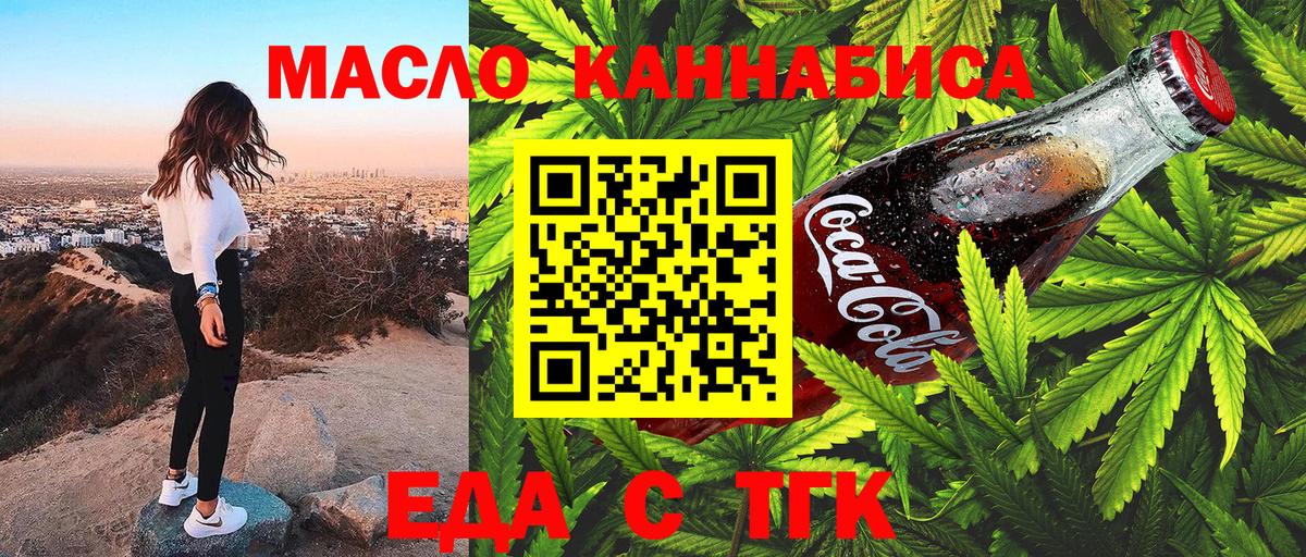 Печенье с ТГК марихуана  Вход с VPN  Первоуральск 
