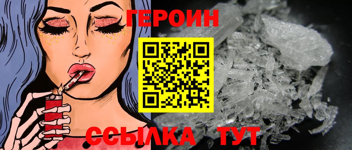 ГЕРОИН хмурый Первоуральск