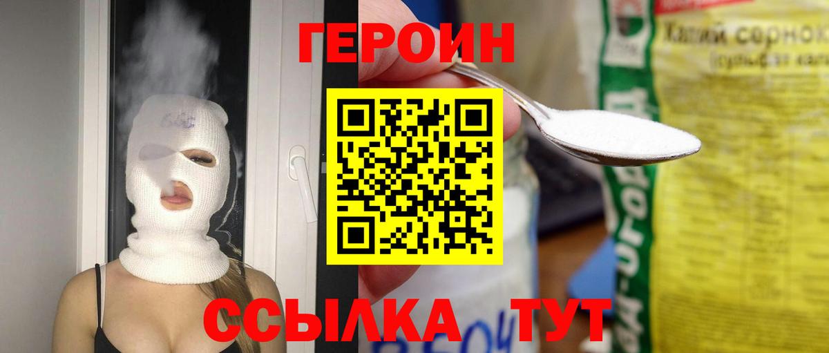 Героин  Вход с VPN  Первоуральск  Героин хмурый 