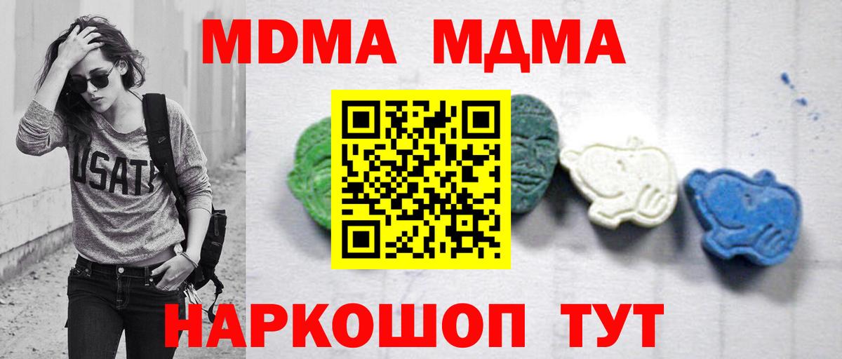 Первоуральск  MDMA  МДМА кристаллы  Вход с VPN  МДМА crystal 