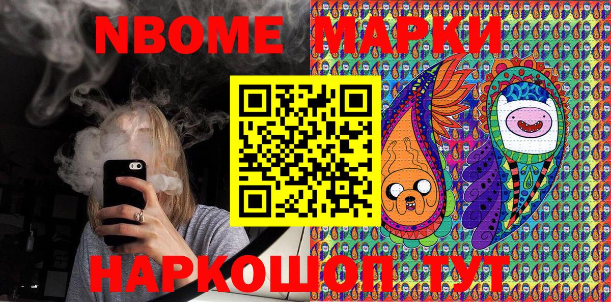 Марки 25I-NBOMe 1500мкг Первоуральск