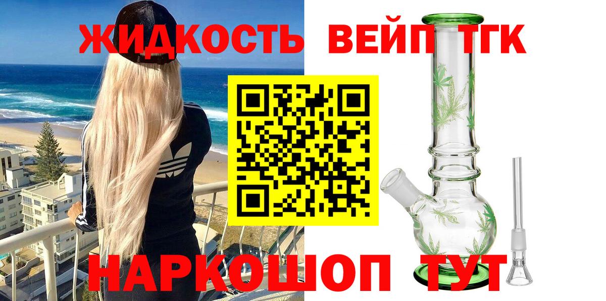 ТГК жижа Первоуральск